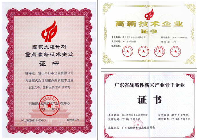 热烈祝贺日丰企业技术中心跻身“国家队” 企业技术开发再上新台阶